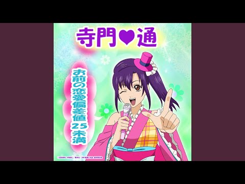 3-nen Z-gumi Ginpachi-sensei Omae no Renai Hensachi 25-miman Mikako Takahashi