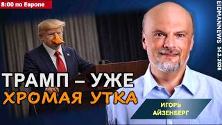 Трамп продал национальные интересы США России, Катару и ОАЭ. Почему его еще не призвали к ответу?