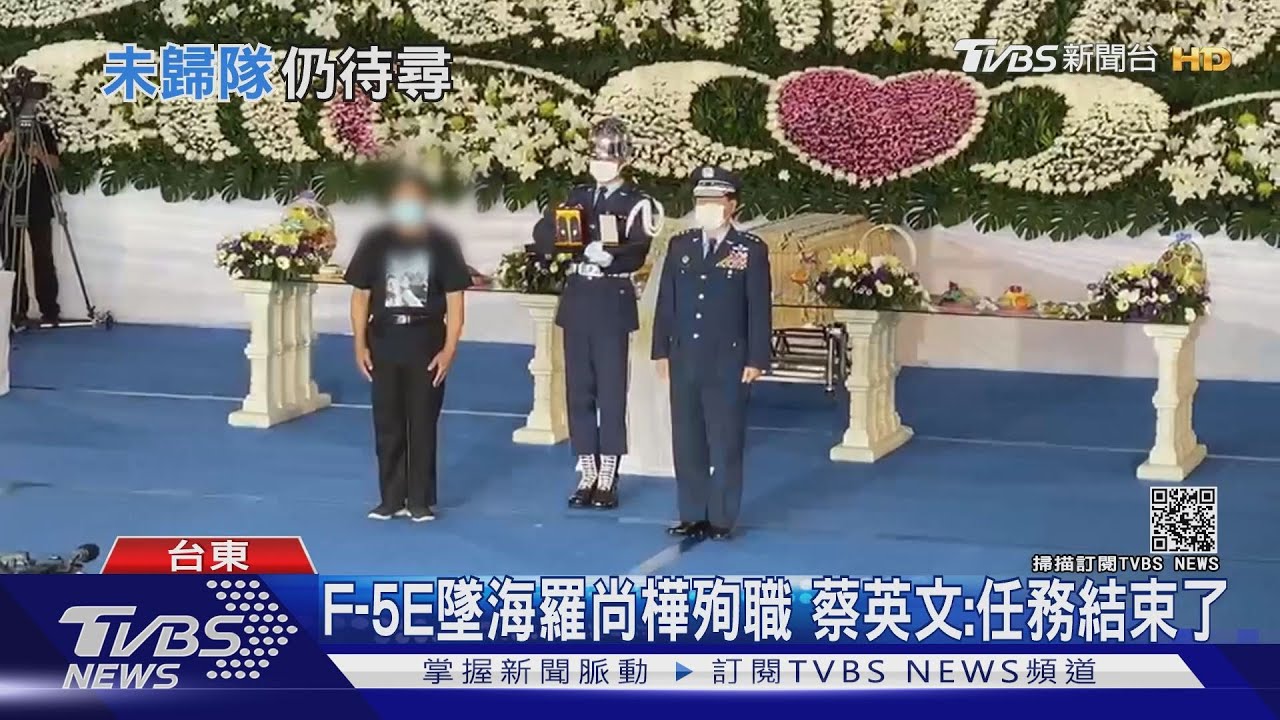 烈魂永留藍天！F5編隊飛行　送別飛官羅尚樺