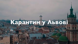 Львів’яни зняли кумедний кліп про те, як проходить карантин у їхньому місті