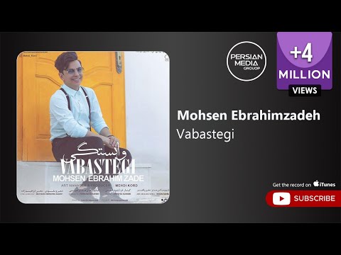 Mohsen Ebrahimzadeh - Vabastegi ( محسن ابراهیم زاده - وابستگی )