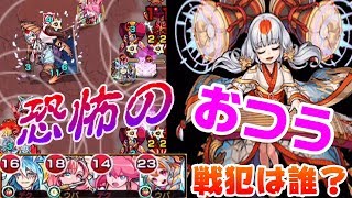 【2人協力】第3戦目！戦犯のおつう！『モンスト』