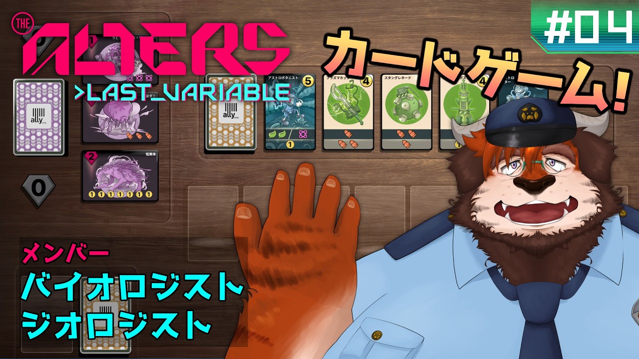【The Alters: Last Variable】#04 パンとサーカス【オルターズ：最後の変数】