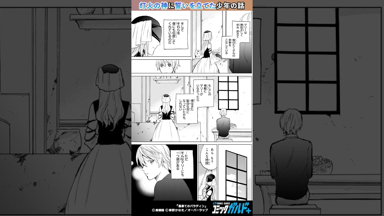 【コミックガルド】最果てのパラディン　#shorts  #漫画  #マンガ  #コミックガルド #comics