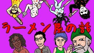 ラーメン屋の話をしながらデッドバイデイライトする!!!!
