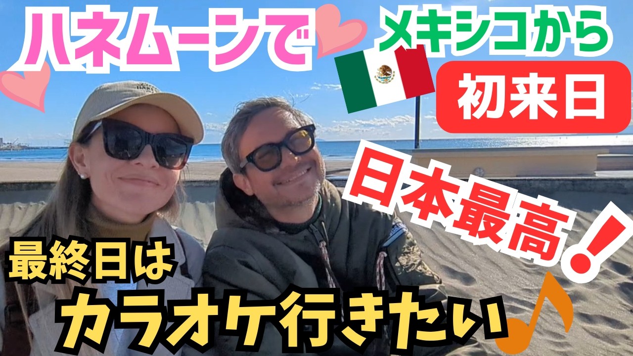 【日本は最高💕】メキシコからハネムーン旅行で来日💕ニセコのスキー、京都の雰囲気がお気に入り！