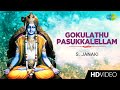 Gokulathu Pasukkalellam | கோகுலத்து பசுக்கள் | Tamil Devotional Video | S. Janaki | Kr
