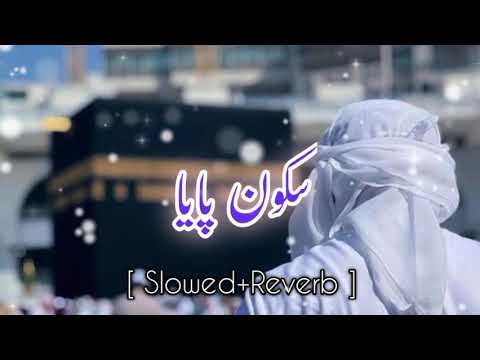 Sukoon paya hai bekasi ne | Sukoon paya naat | slowed and reverb