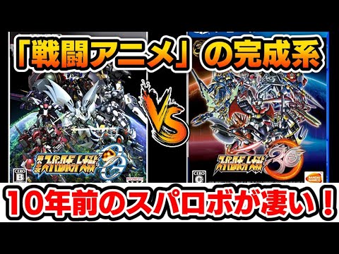 【神ゲー】なぜ10年前の「第2次OG」は「スパロボ30」より凄いのか？