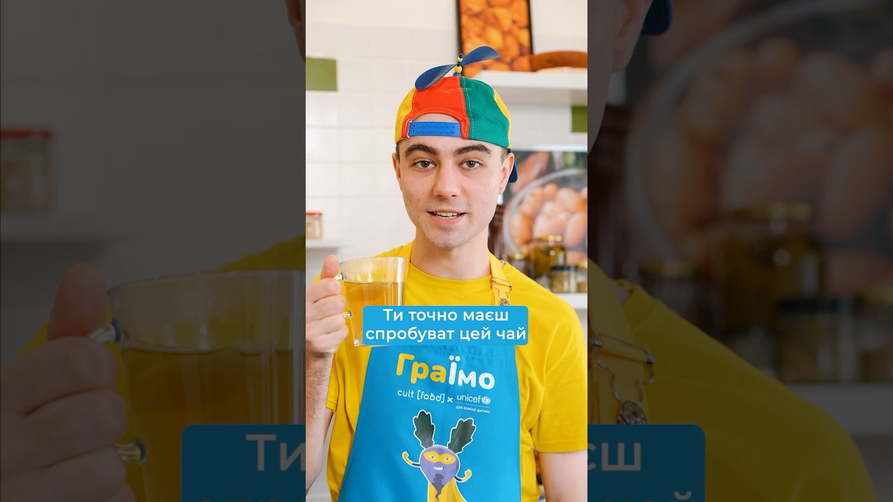 Чай, щоб зігрітися 🫂 #чай #кориснаїжа #турбота