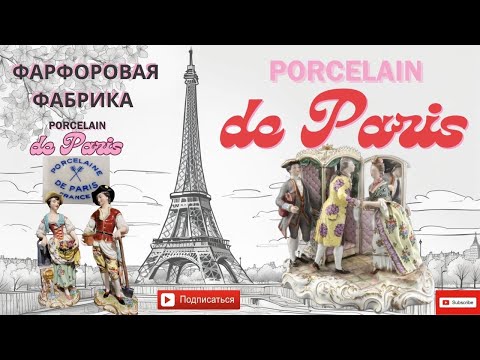 Антиквариат, мой Французкий фарфор. Antique Porcelain de Paris (Meissen style)