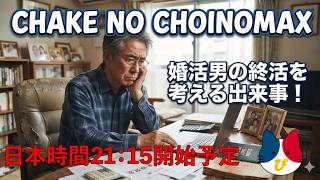 婚活お男の終活を考える出来事!