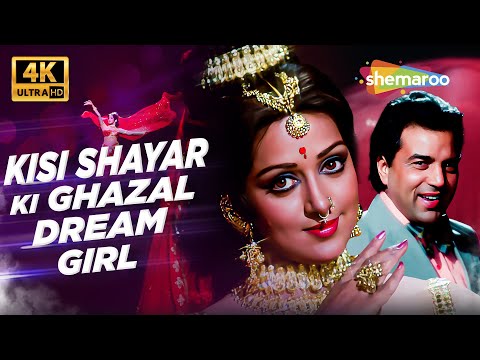 Full 4K Video: Kisi Shayar Ki Ghazal Dream Girl | Dream Girl | Dharmendra,Hema Malini |Kishore Kumar