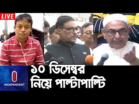 এখন যে অভিযান চলছে তা কি ১০ ডিসেম্বরকে ঘিরেই? || #Politics