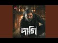 Ektukhaani Mon From Daagi