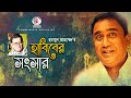 হাবিবের সংসার  I Habiber Shongshar I Humayun Ahmed Natok | Zahid Hassan | New Bangla Natok