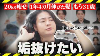 20kg痩せた結果、こうなりました【ダイエット】