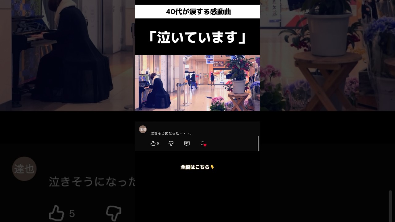 40代が涙する感動曲…「泣いています」　 #いいしょう #ピアノ