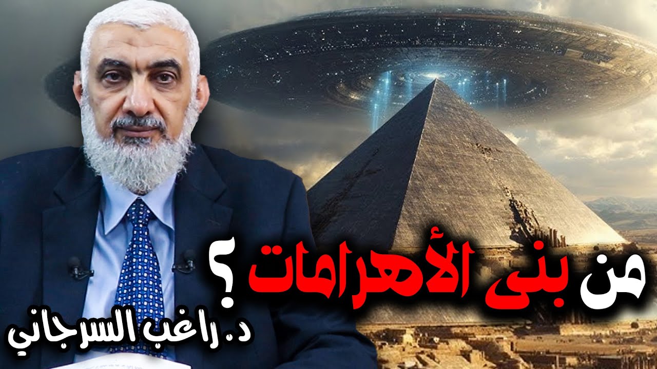 تحليل نقدي لادعاءات هوغو بيتس حول بناء الأهرامات من قبل الفضائيين