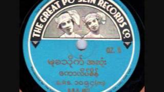 Burmese Myanmar the Great Po Sein Records 78 rpm