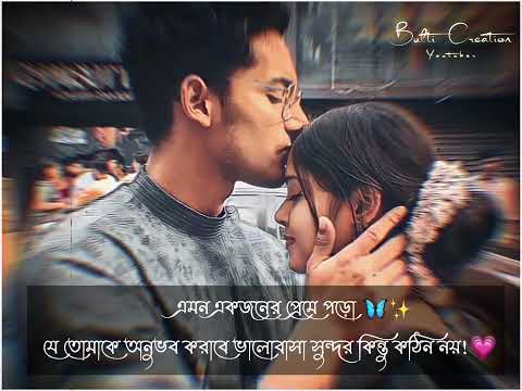 New whatsApp love status🌸/bengali love status ❤/love song🦋/whatsApp status✨