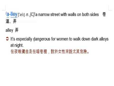 alley: 巷道, 弄, lane, 巷 | 英語文 | 均一教育平台