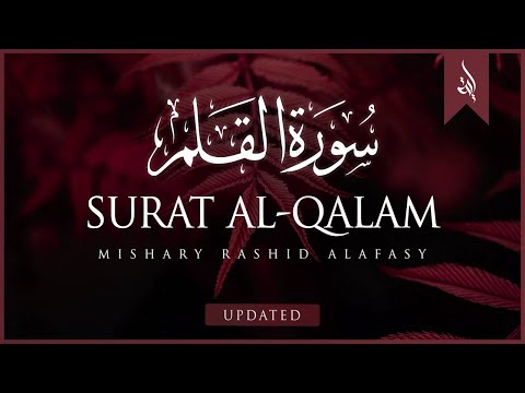 Surat Al-Qalam (The Pen) | Mishary Rashid Alafasy | مشاري بن راشد العفاسي | سورة القلم