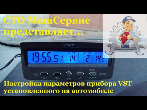 Датчик температуры VST в авто. Функции датчика.