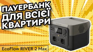 EcoFlow RIVER 2 Max - відео 2