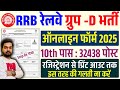 Railway RRB Group D Online Form 2025 Kaise Bhare How To Fill RRB Railway Group D Online Form 2025
