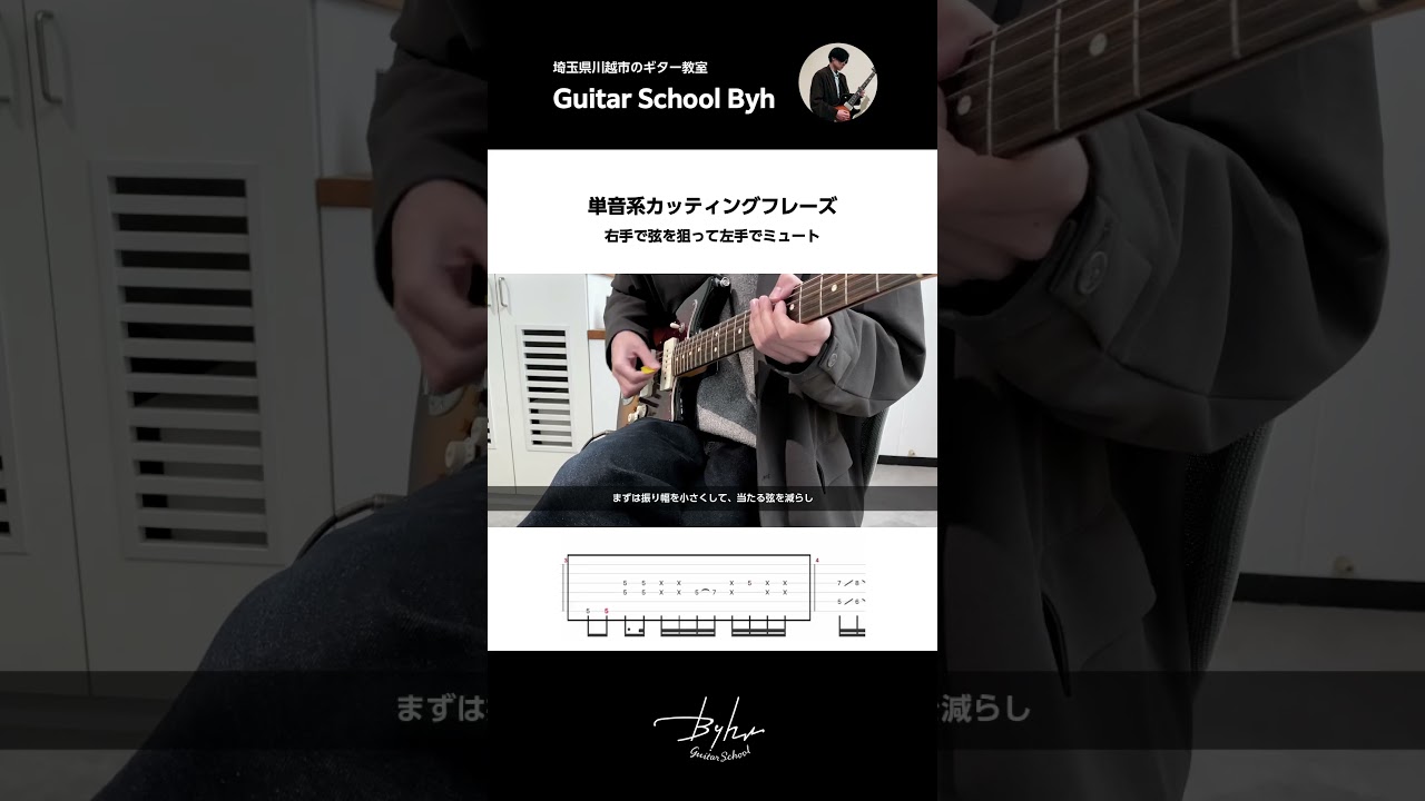 単音カッティング練習フレーズと解説【初心者・中級者向けギターレッスン】#guitar #カッティング #ギターレッスン