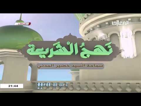 السيد خضير المدني _ نهج الشريعة 30 \ 6 \ 2018