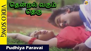 Download lagu Love Song Pudhiya  Video Song |Thendral Varum Theru Movie video Songs | Ramesh |Kasthuri |Vega Music mp3