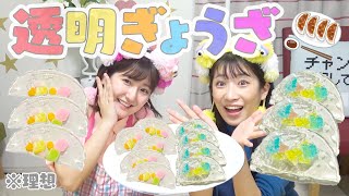 TikTokでバズりそう！琥珀糖入りの透明なおかし餃子を作る🥟