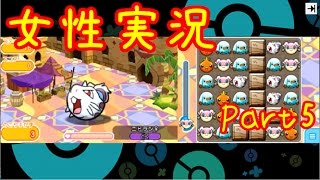 【ポケとる】ポケモンパズル実況Part5【ゴマゾウ/ニドラン♀/ニドラン♂】