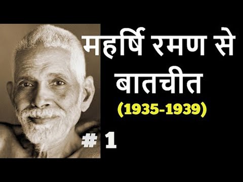 Talks with Sri Raman Maharshi | PART 1