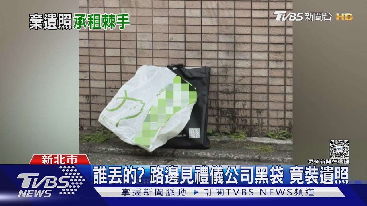 男套白袋遮掩仍被揪！路邊驚見「木框遺照」里長嚇壞