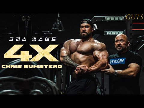 Chris Bumstead Training Motivation 4X 🏆/ The secret of training to keep the champion's place👑EP.07