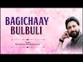 Bagichaay Bulbuli  | Monomoy Bhattacharya | Bengali Song 2021 | Geet Entertainment