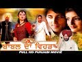 Babal Da Vehra - Full HD Punjabi Movie - Yograj Singh, Malkit Singh, Jaswinder Bhalla, Avtar Gill