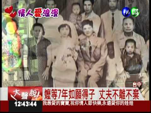 一輩子"牽手"! 阿嬤守護中風夫