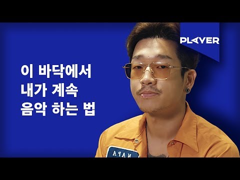 [BIAS Player] 물 들어온다 노 저어라! 리짓군즈 뱃사공 인터뷰