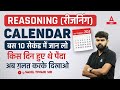Calendar Reasoning Tricks In Hindi Calendar Reasoning By Sahil Tiwari