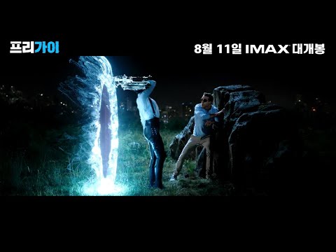 [프리 가이] 히어로 가이 영상