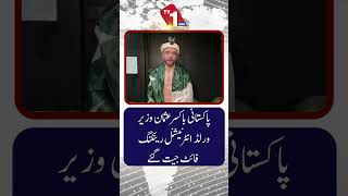 پاکستانی باکسر عثمان وزیر نے ورلڈ انٹرنیشنل رینکنگ فائٹ جیت لی
