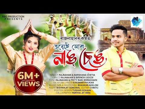 TOE MUR NANG CHENG-Karubar hun toi karubar dhun|Rajnahan|Barshana|Bhaskar neelom-new song 2023