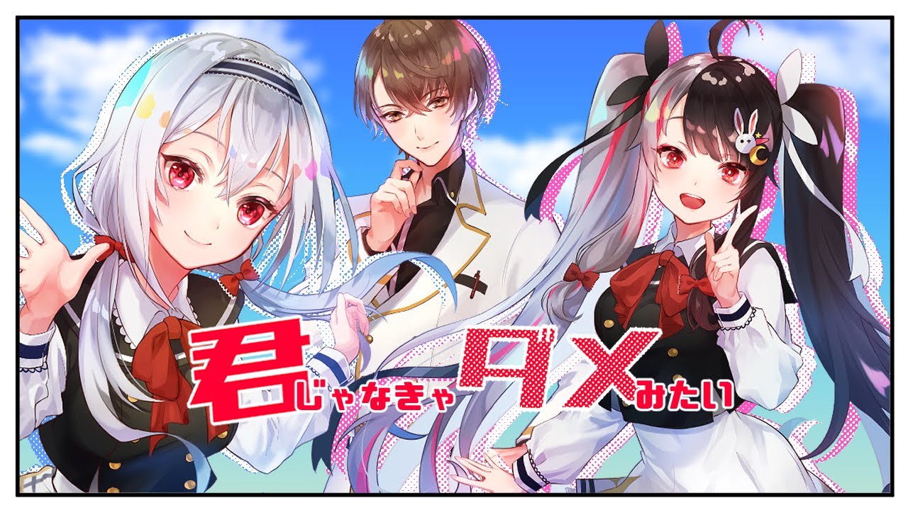 【歌ってみた】君じゃなきゃダメみたい/SMC組(Cover)