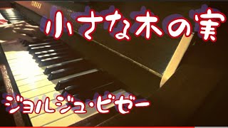 Download lagu 【小さな木の実】Georges Bizet  ジョルジュ・ビゼー / NHKみんなのうた / ピアノ mp3