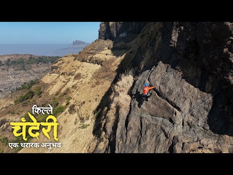 Chanderi Fort | चंदेरी किल्ल्याचा चित्त थरारक अनुभव । One of the most Thriller fort in Sahyadri |