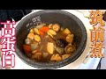 炊飯器で作る筑前煮!美味しくタンパク質の摂る!【おふくろシャイニー】